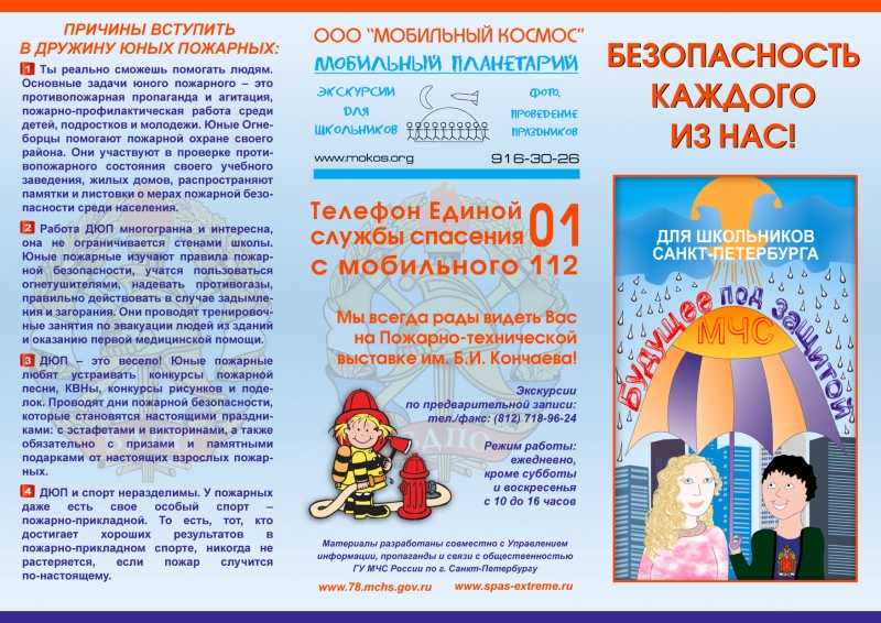 Безопасность каждого из нас