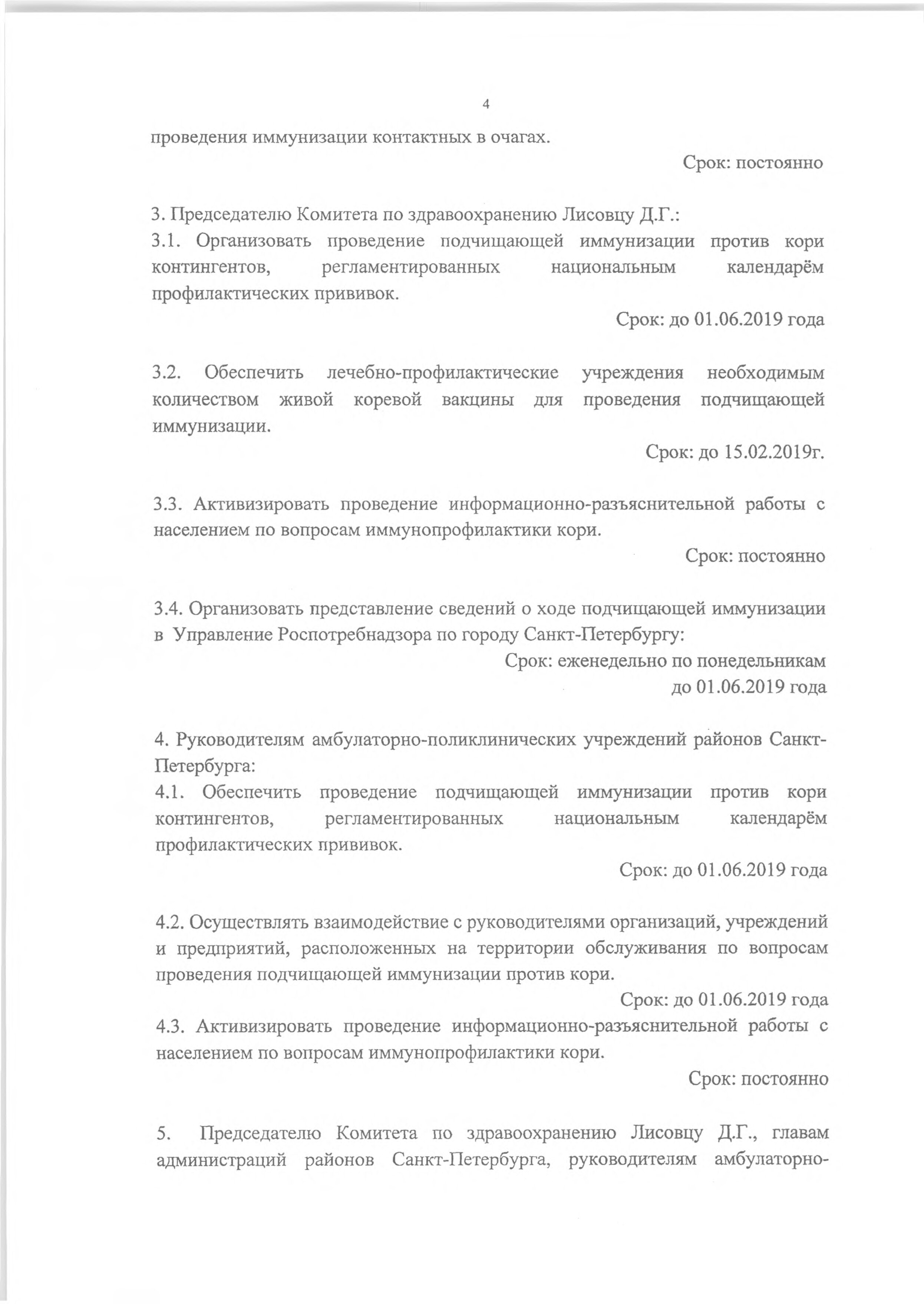 корь 2-end 003
