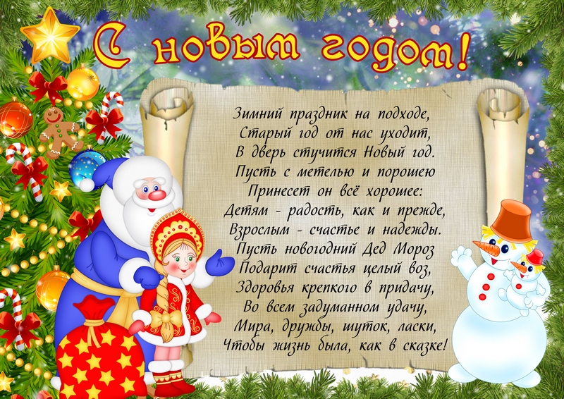 новый год