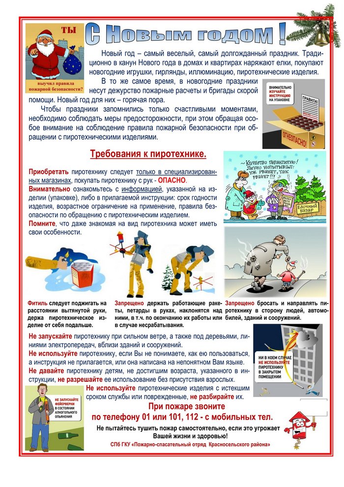пиротехника