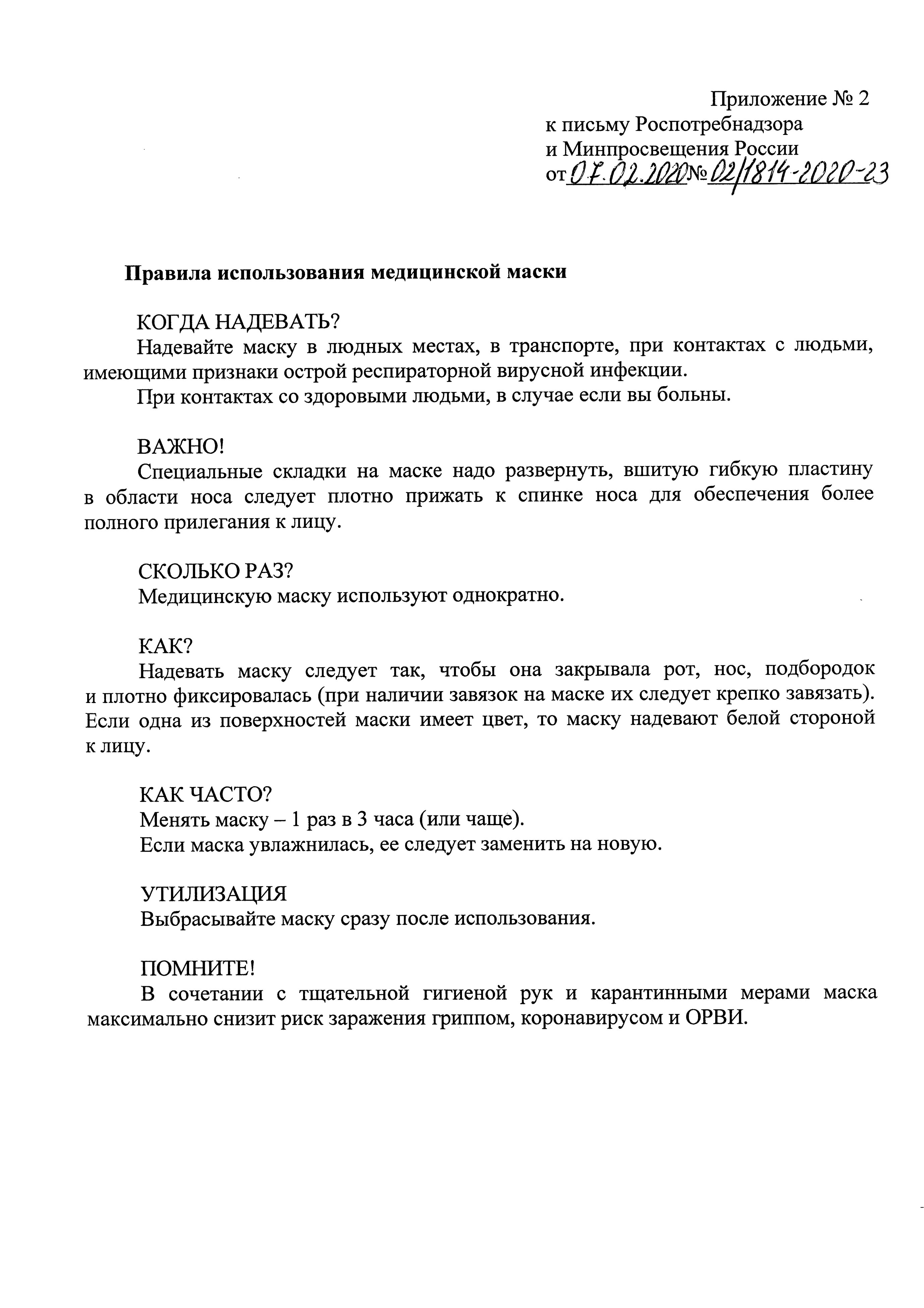 рекомендации по профилактике гриппа и орви 11-end