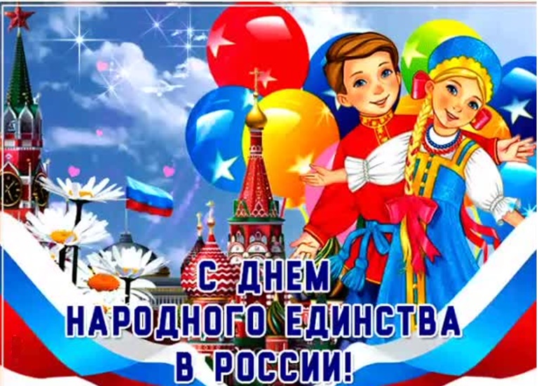 4ноября