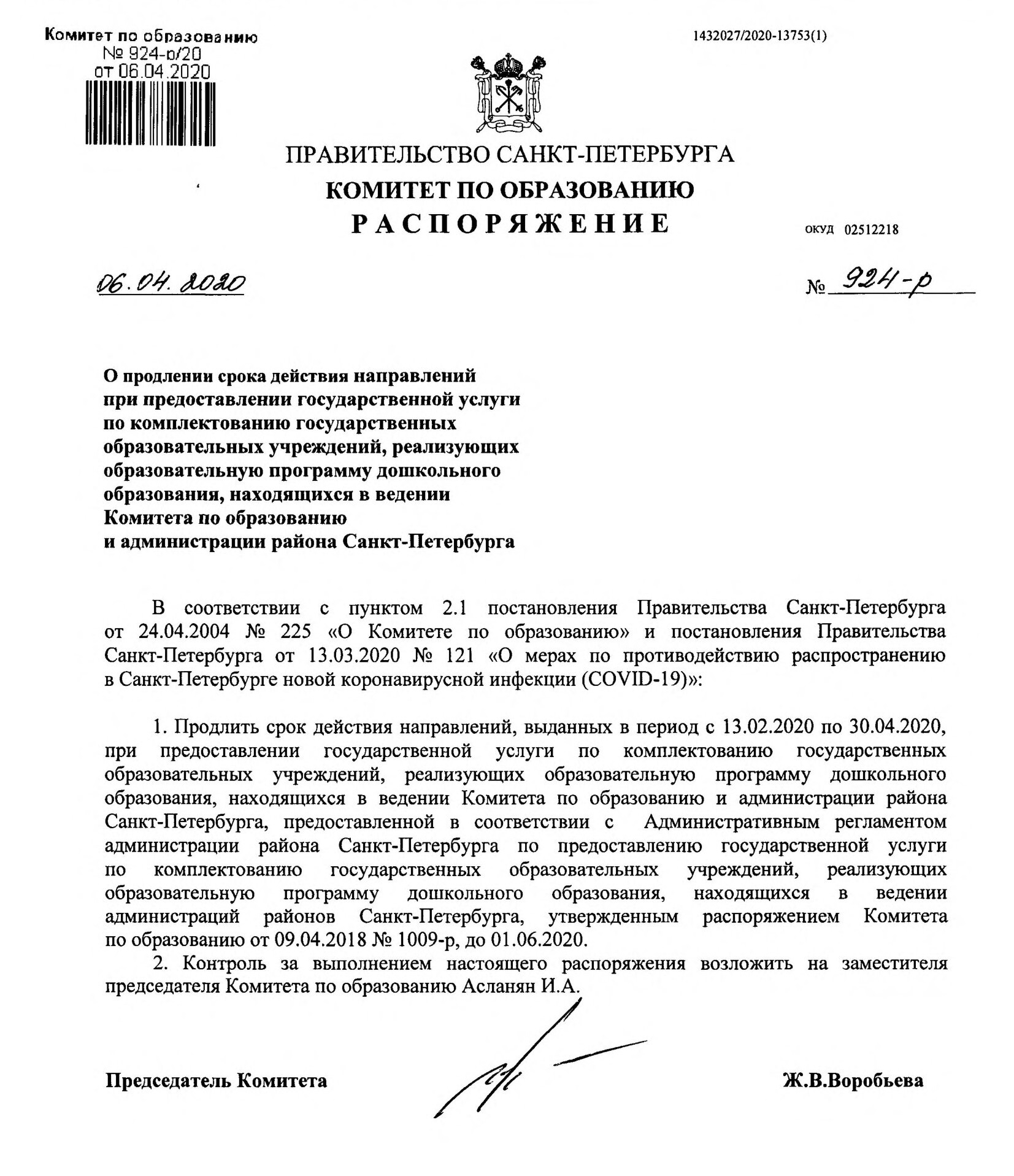 924-р 20
