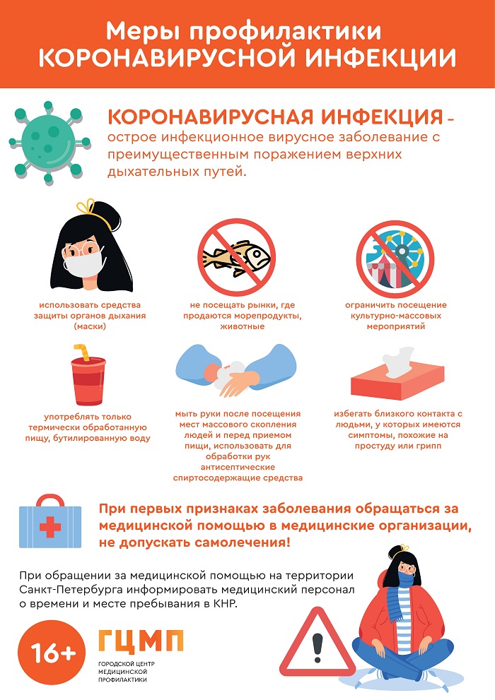 plakat-koronovirus-A1 1