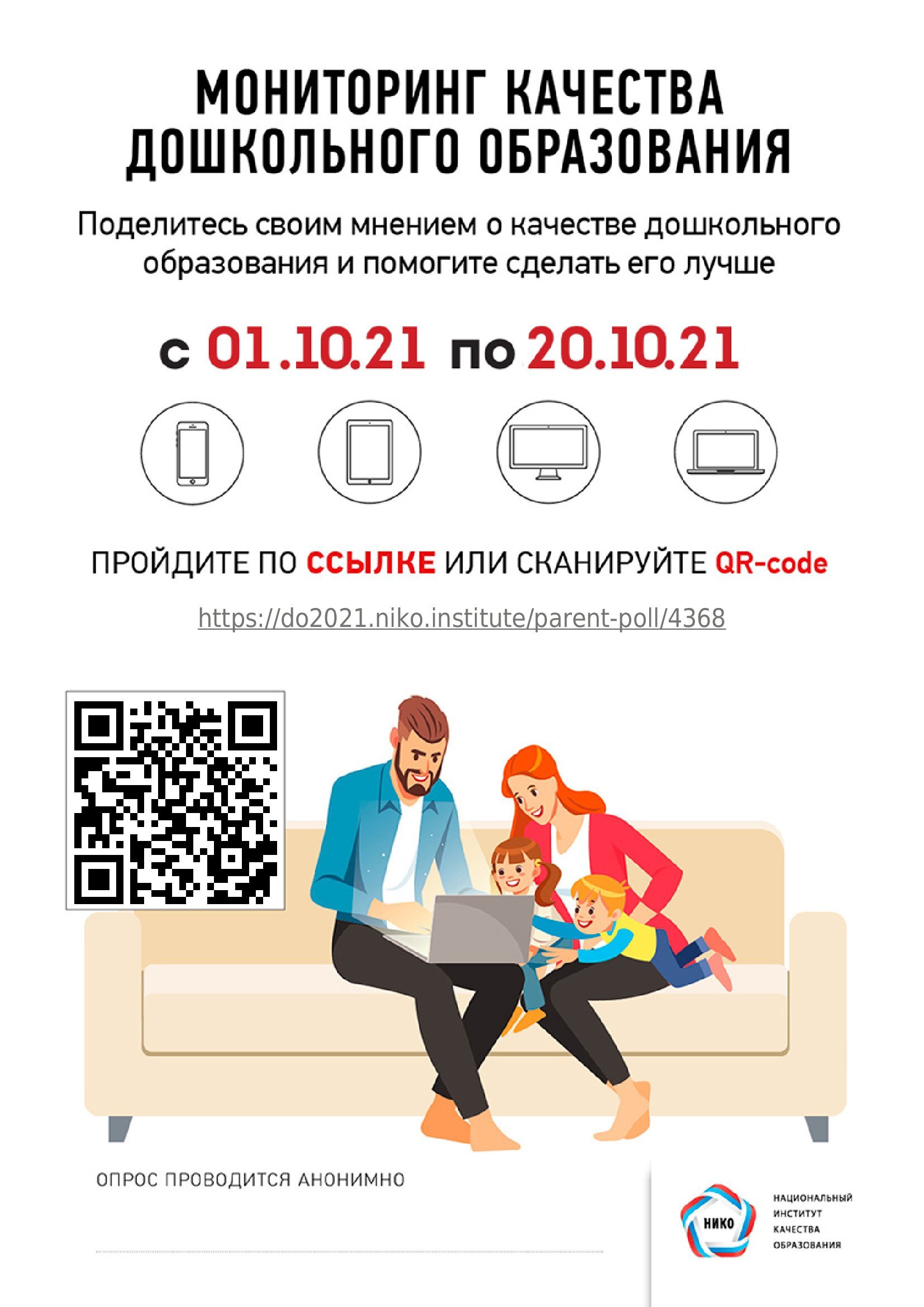 Ссылка для анкеты родителей