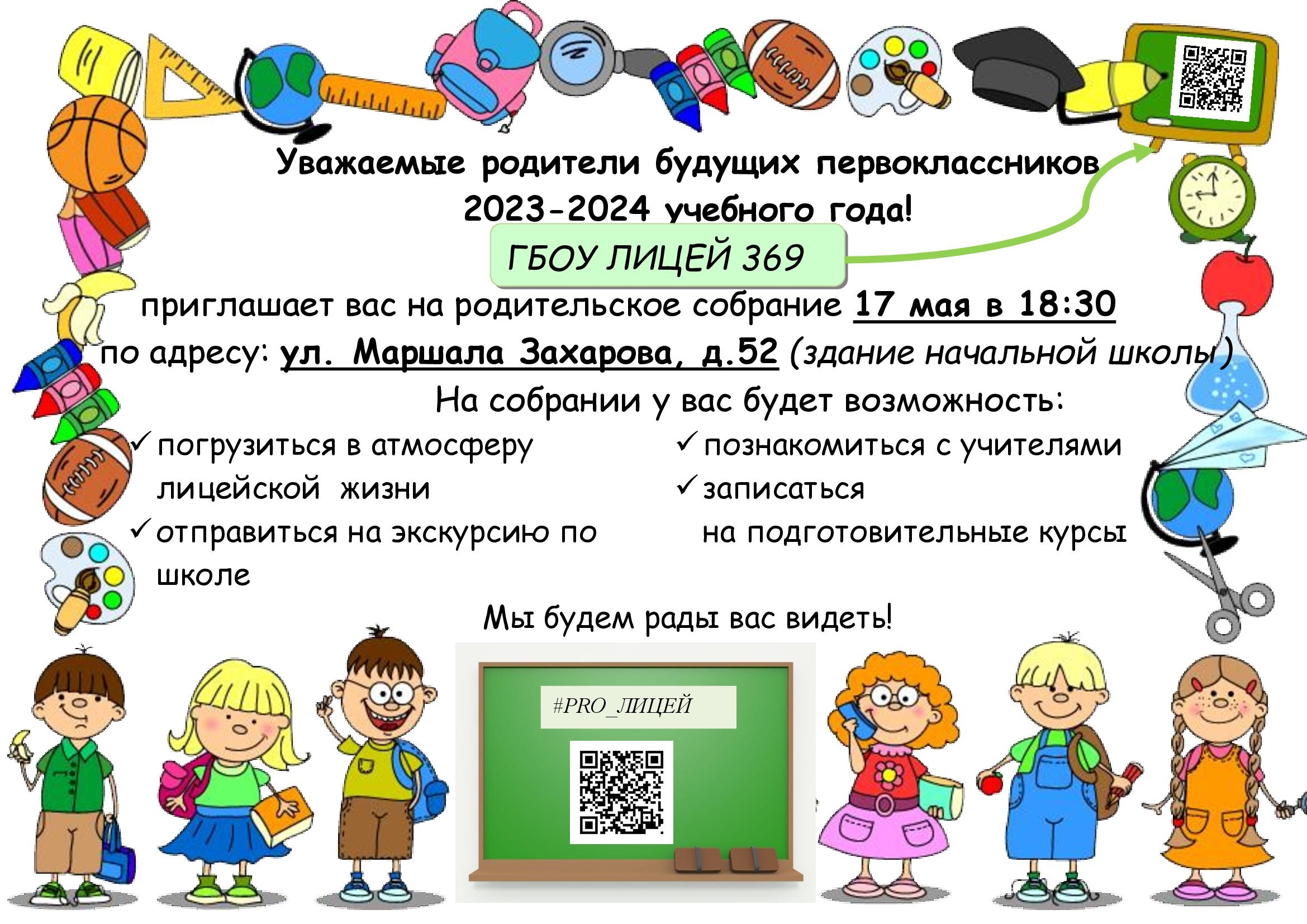 объявление в сады  большие 2022-23