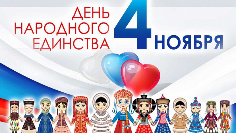 4 ноября