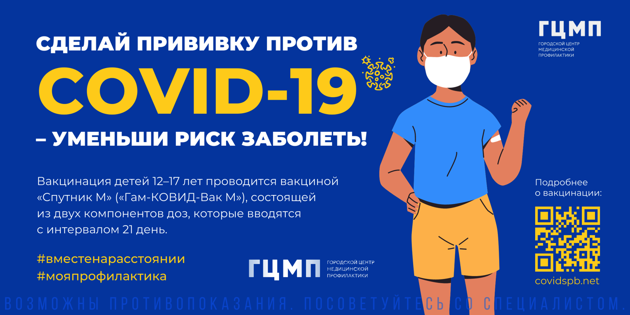 baner vaccine podrostki 1 1