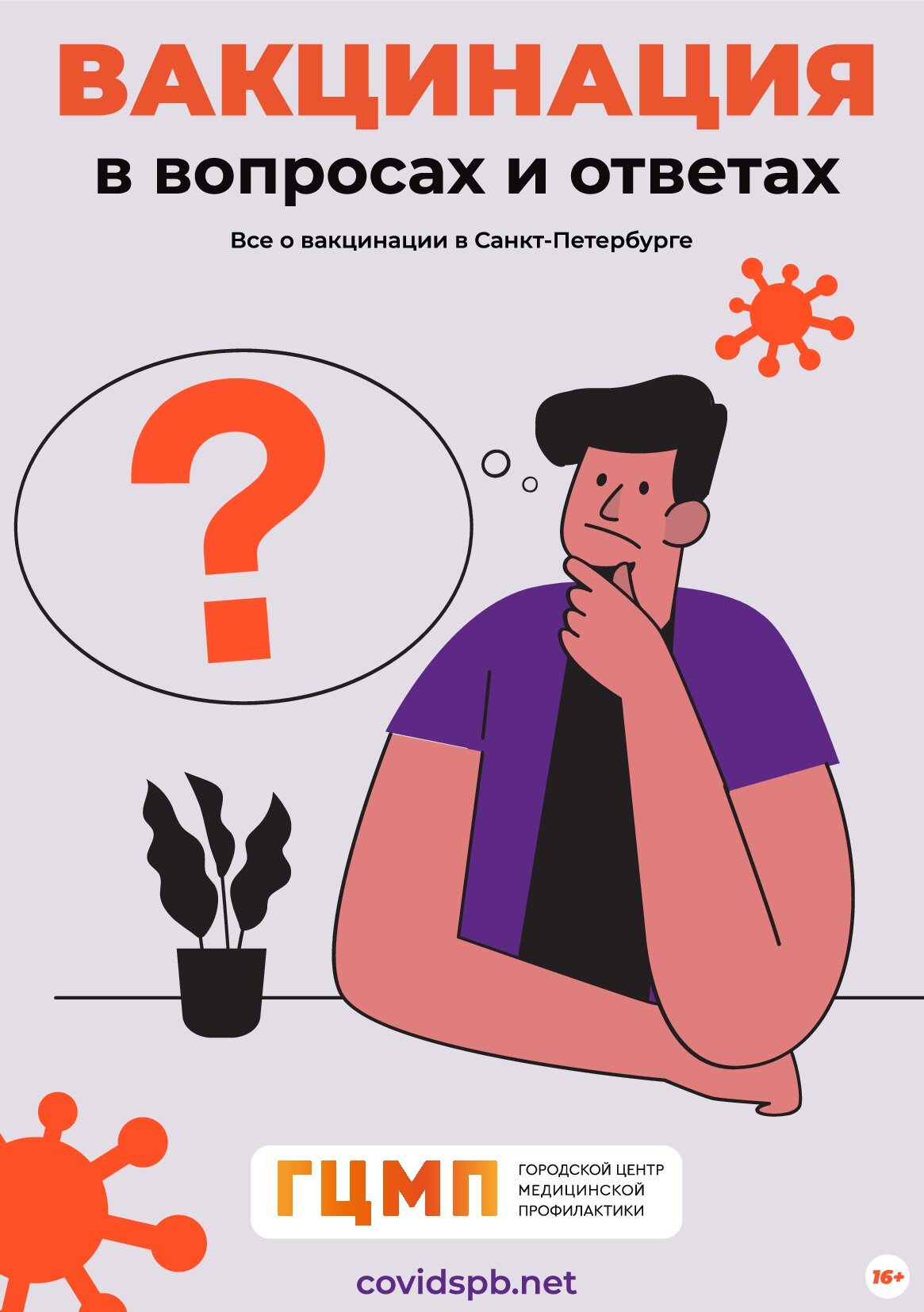 банер вакцинация1 1 00001