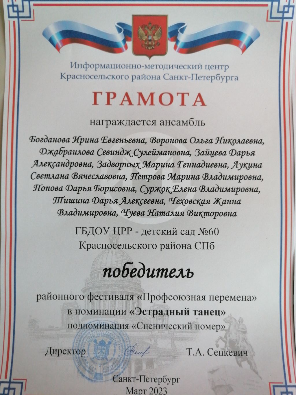 победитель