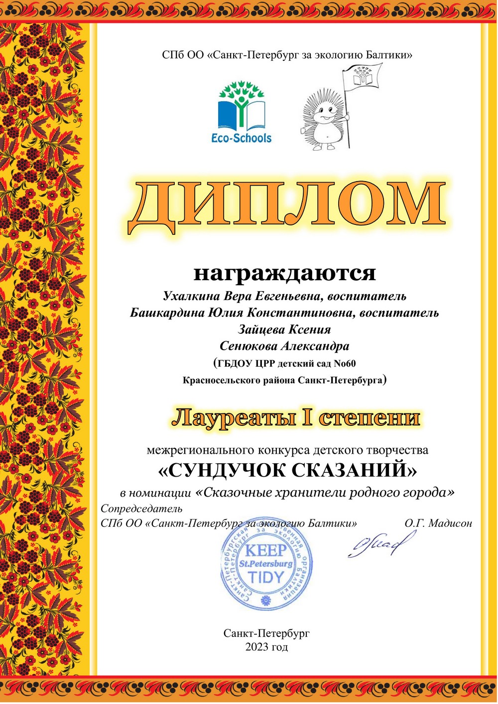 60 Красносельский ангел