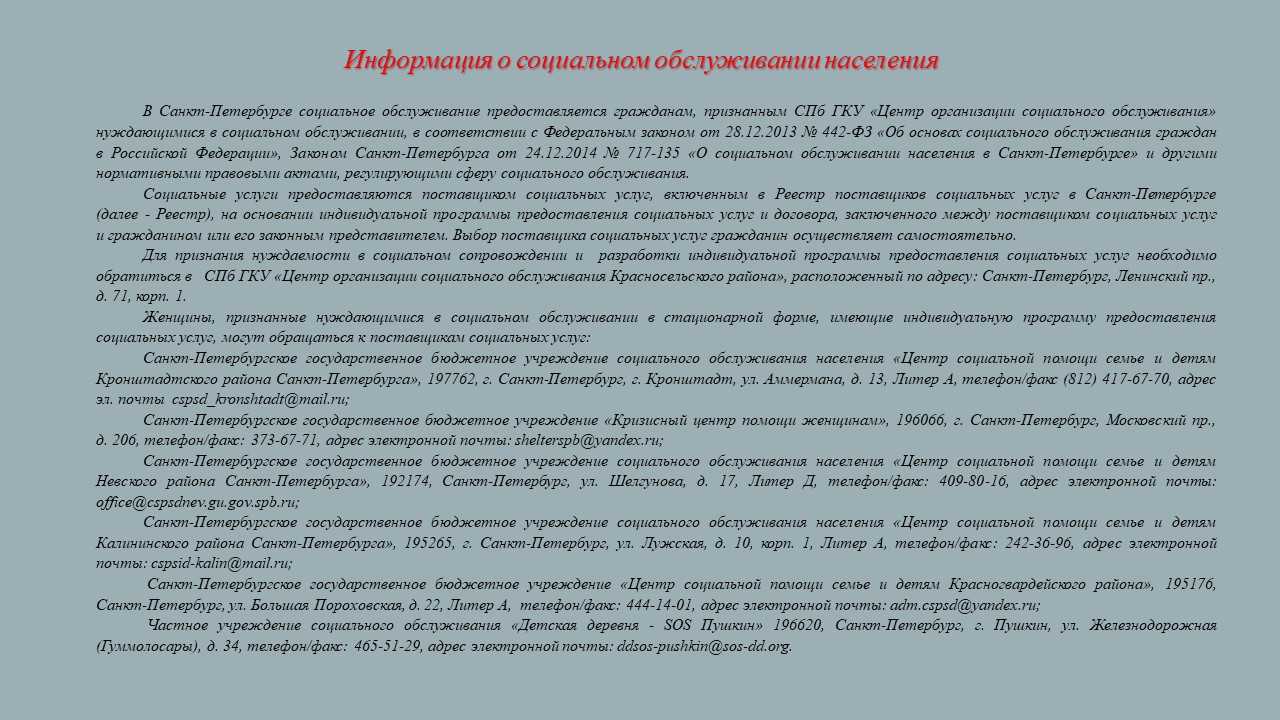 Кризисные центры