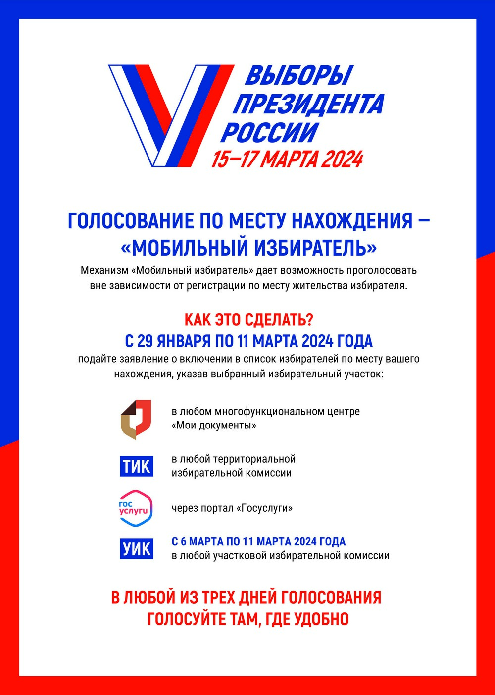 Листовка моб избиратель A4 ЦИК pdf.io