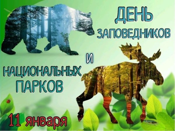 заповедники
