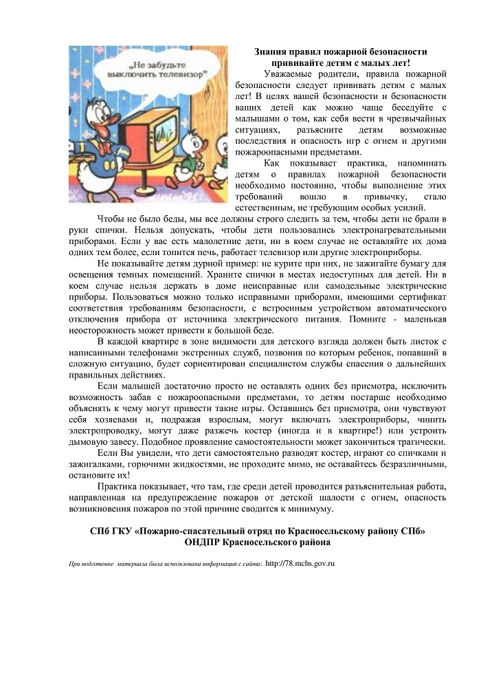 04.2019 Знания правил пожарной безопасности прививайте детям с малых лет