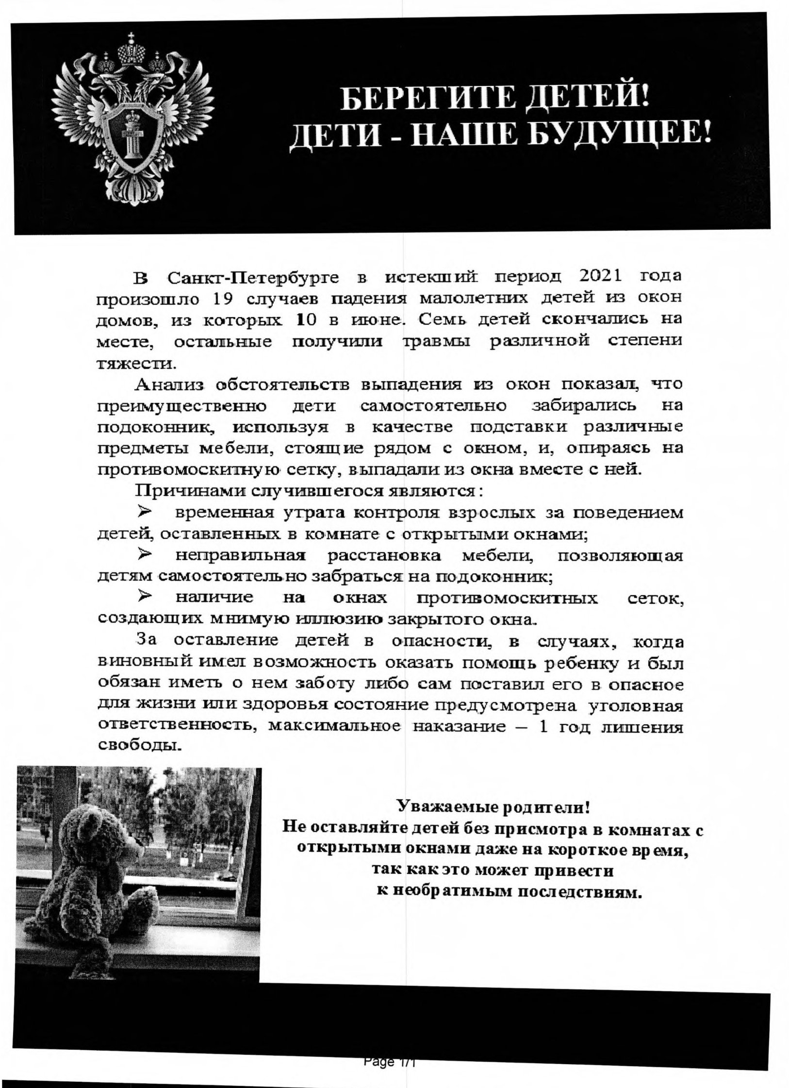 выпадение из окон 00002