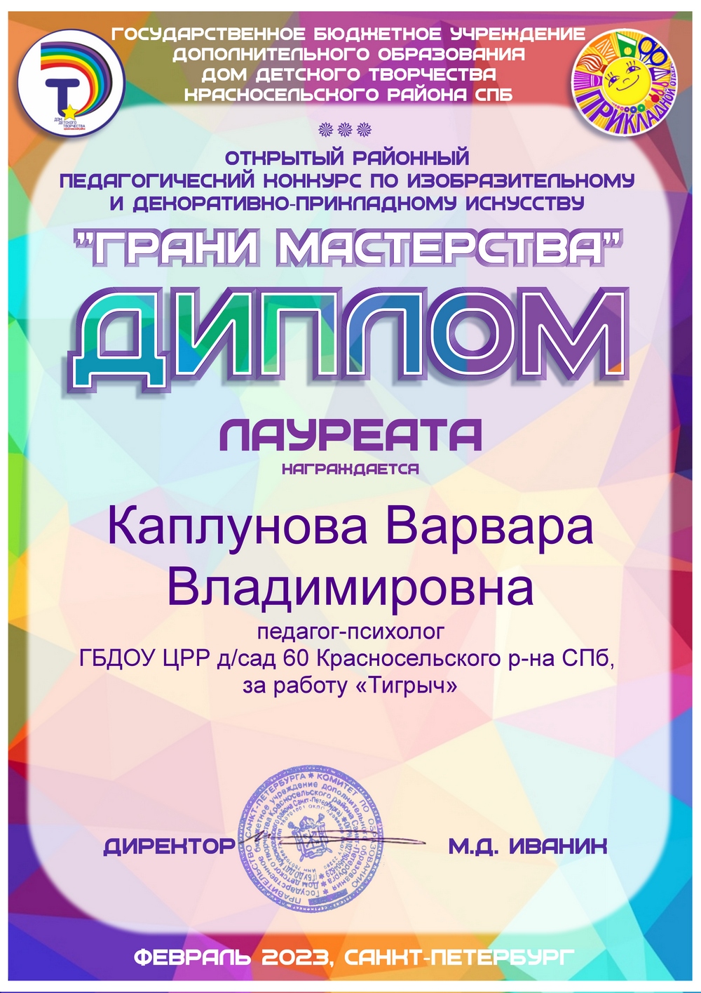 лауреат Каплунова Варвара Владимировна