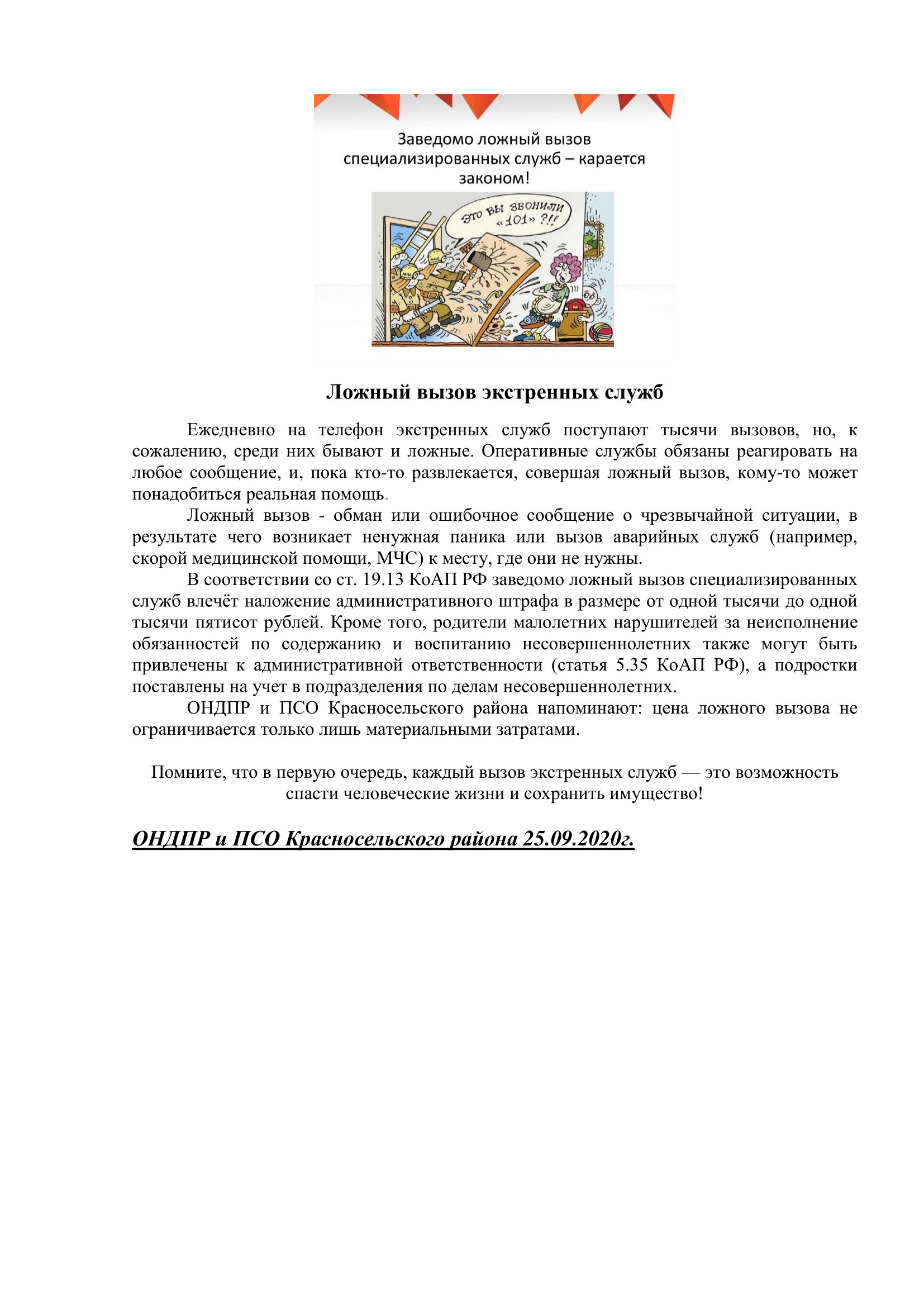 ложный вызов экстр. служб