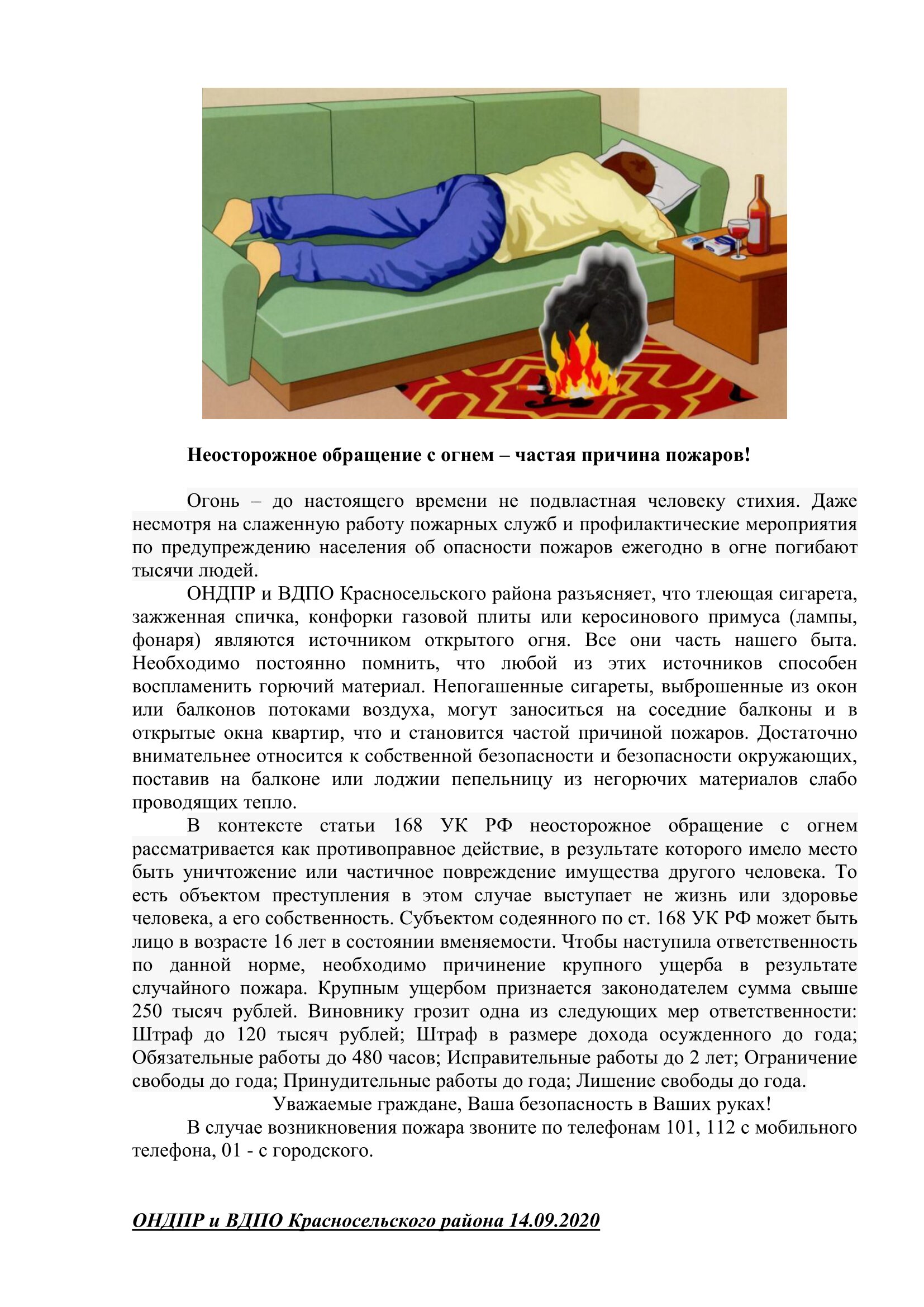 огонь