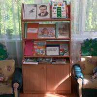 Книжный уголок