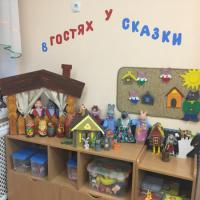В гостях у сказки