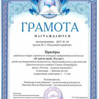 районный тур городского конкурса патриотической песни "Я люблю тебя, Россия!"
