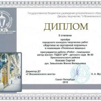 16 группа "Почемучка"