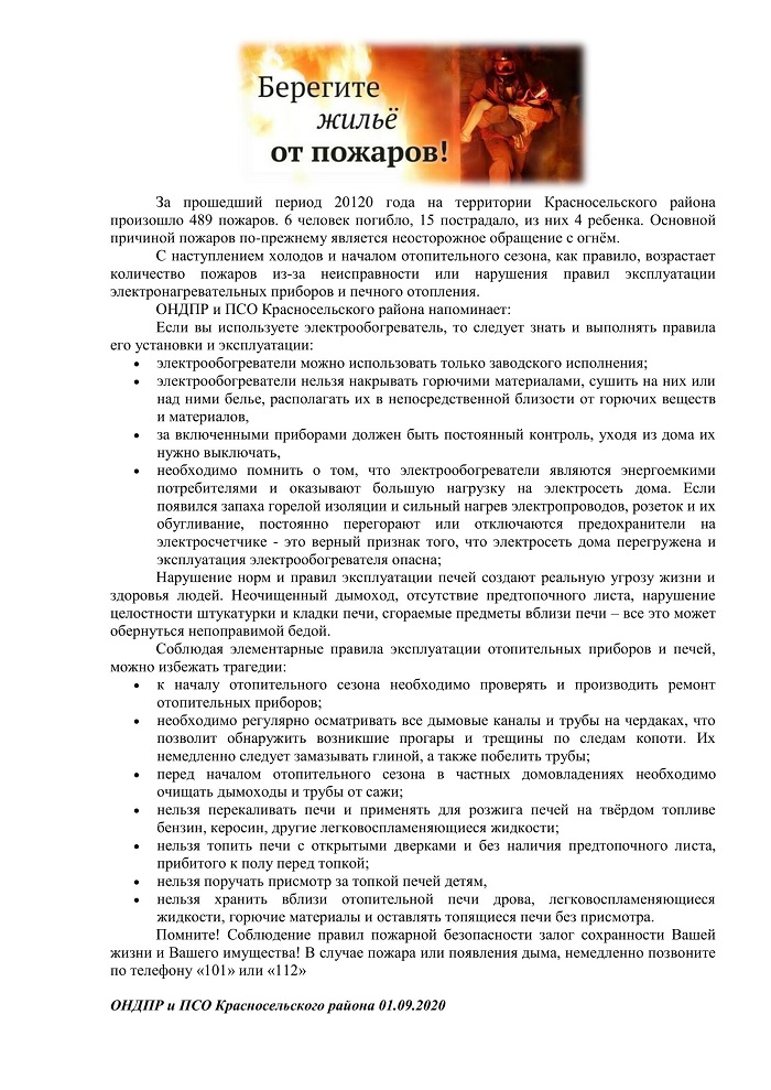 отопительный сезон